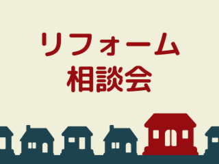 近鉄のリフォーム大相談会＠イオンモール大和郡山