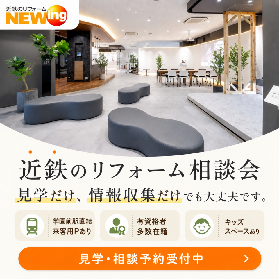 学園前ショールーム リニューアルオープン
