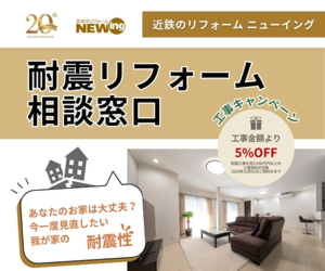 耐震リフォーム　相談窓口