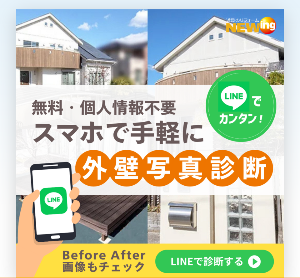 外壁写真診断