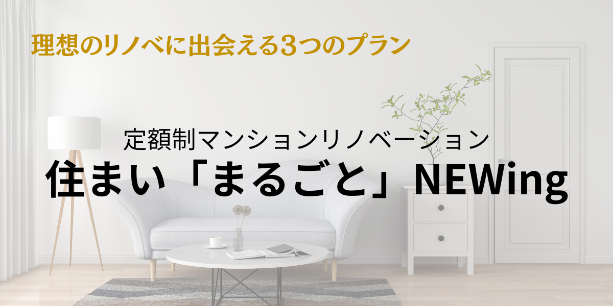 リフォームメニュー