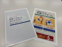 耐震リフォームガイドブック