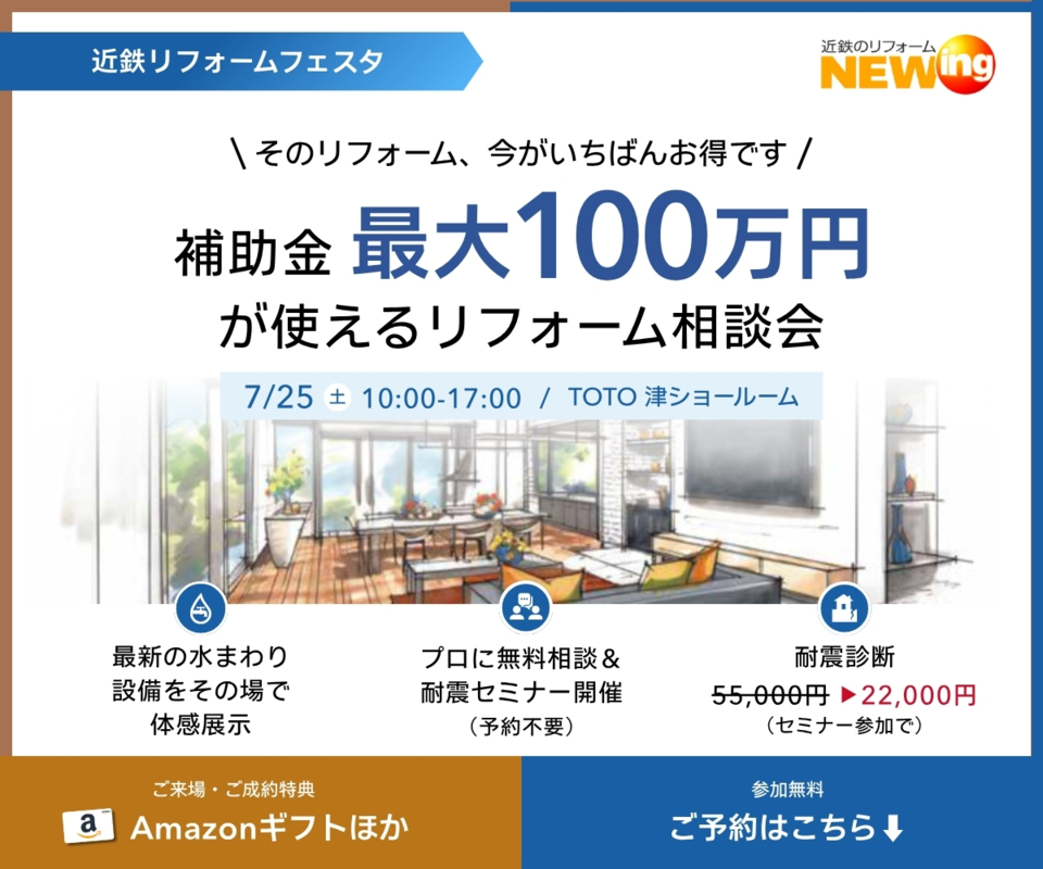リフォーム相談会 in TOTO津ショールーム