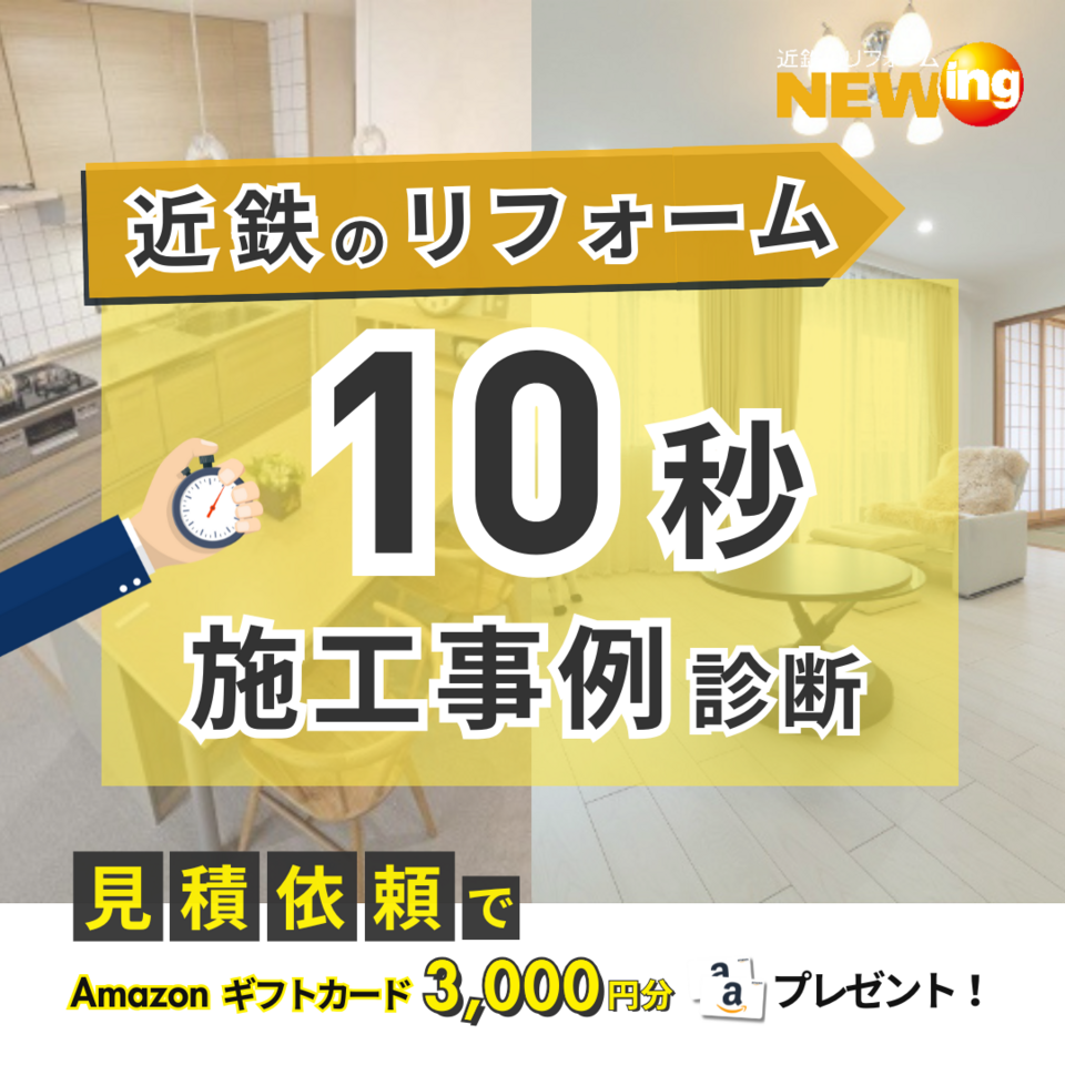 【LINE】10秒施工事例診断