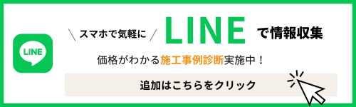 LINE問い合わせ