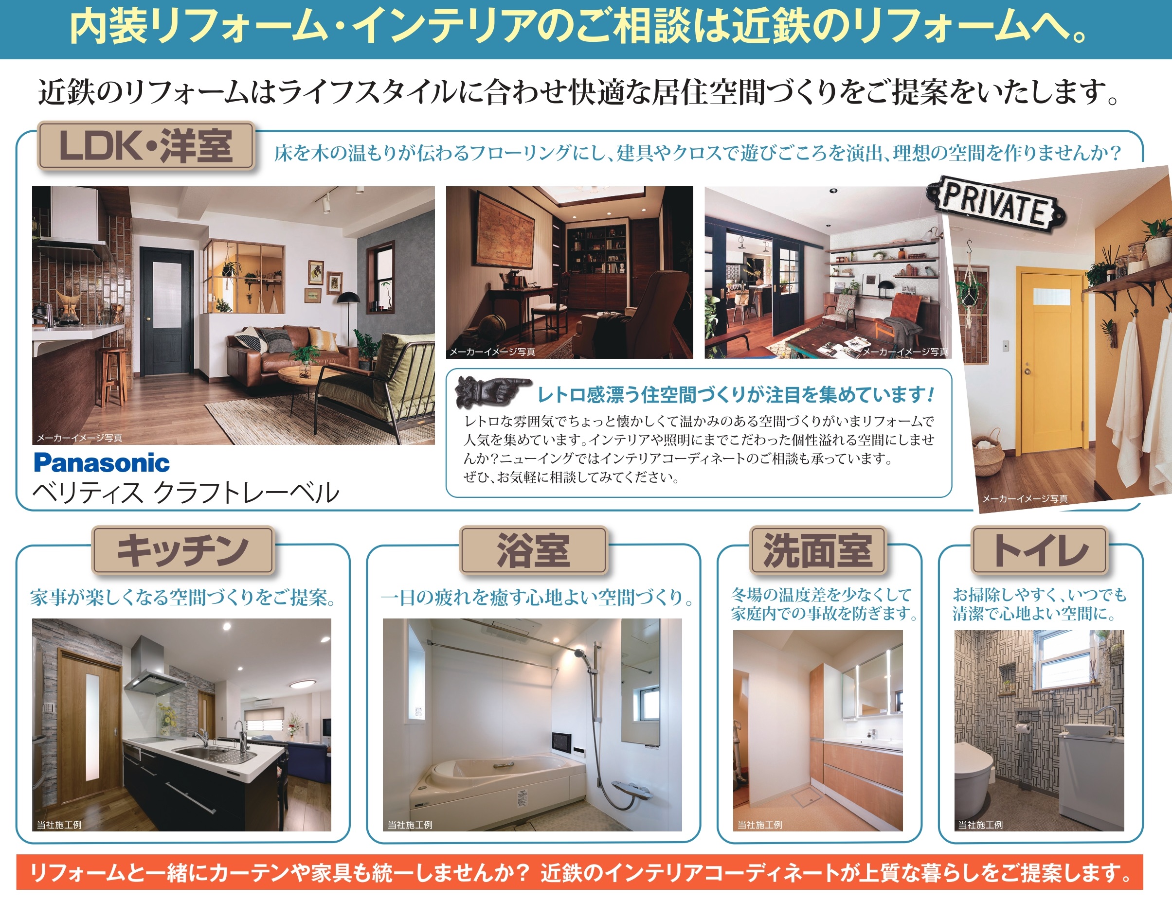内装リフォーム