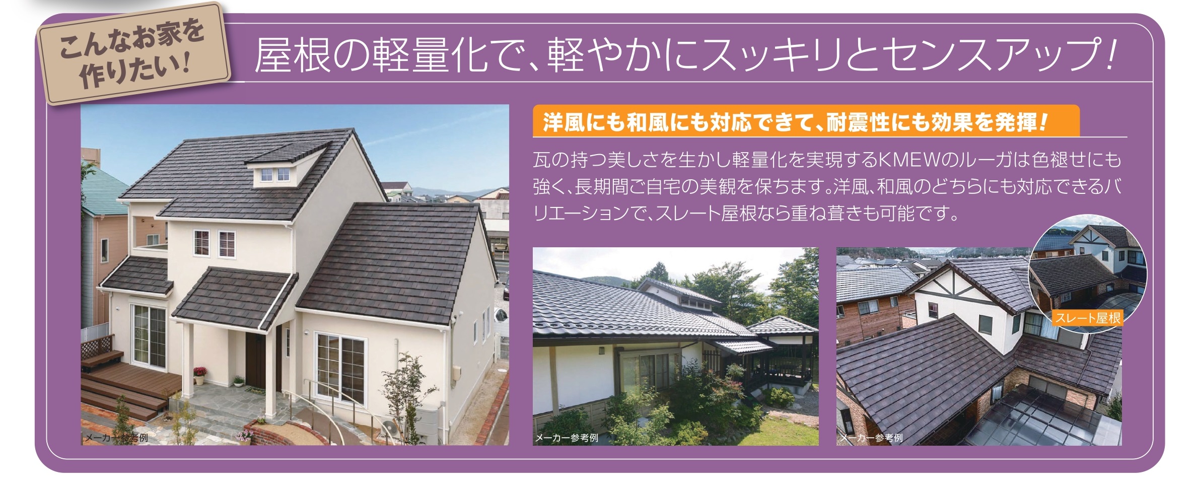 屋根外壁リフォーム