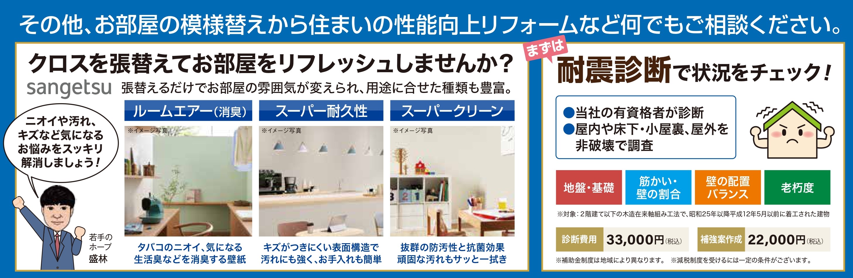 リフォーム相談会