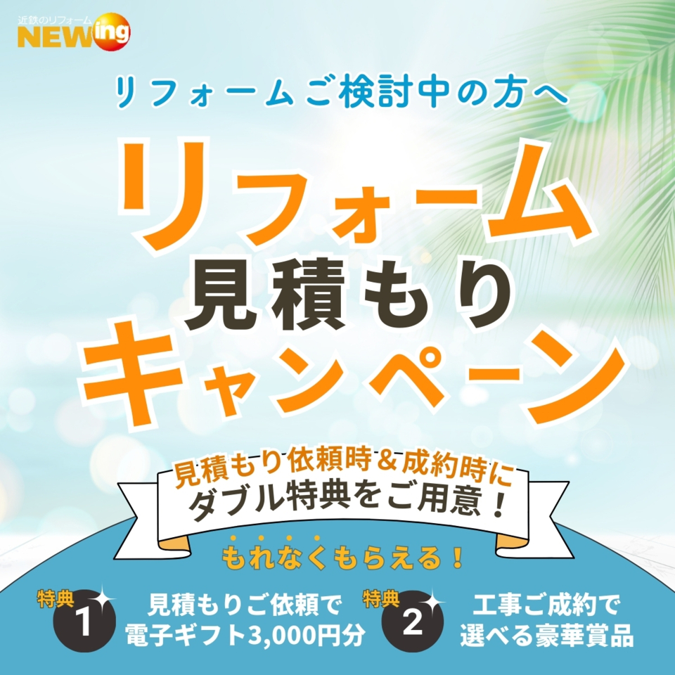 リフォーム相談会