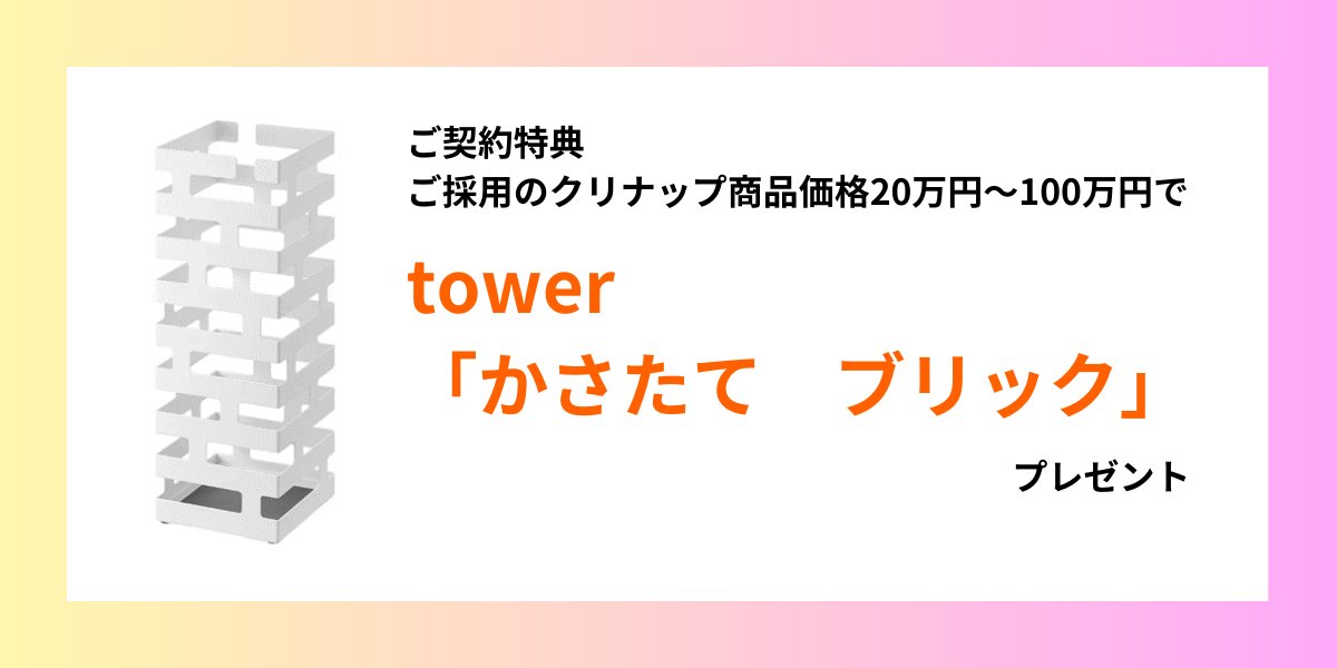 契約特典　かさたてブリック