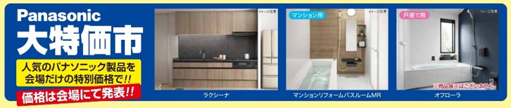 パナソニック