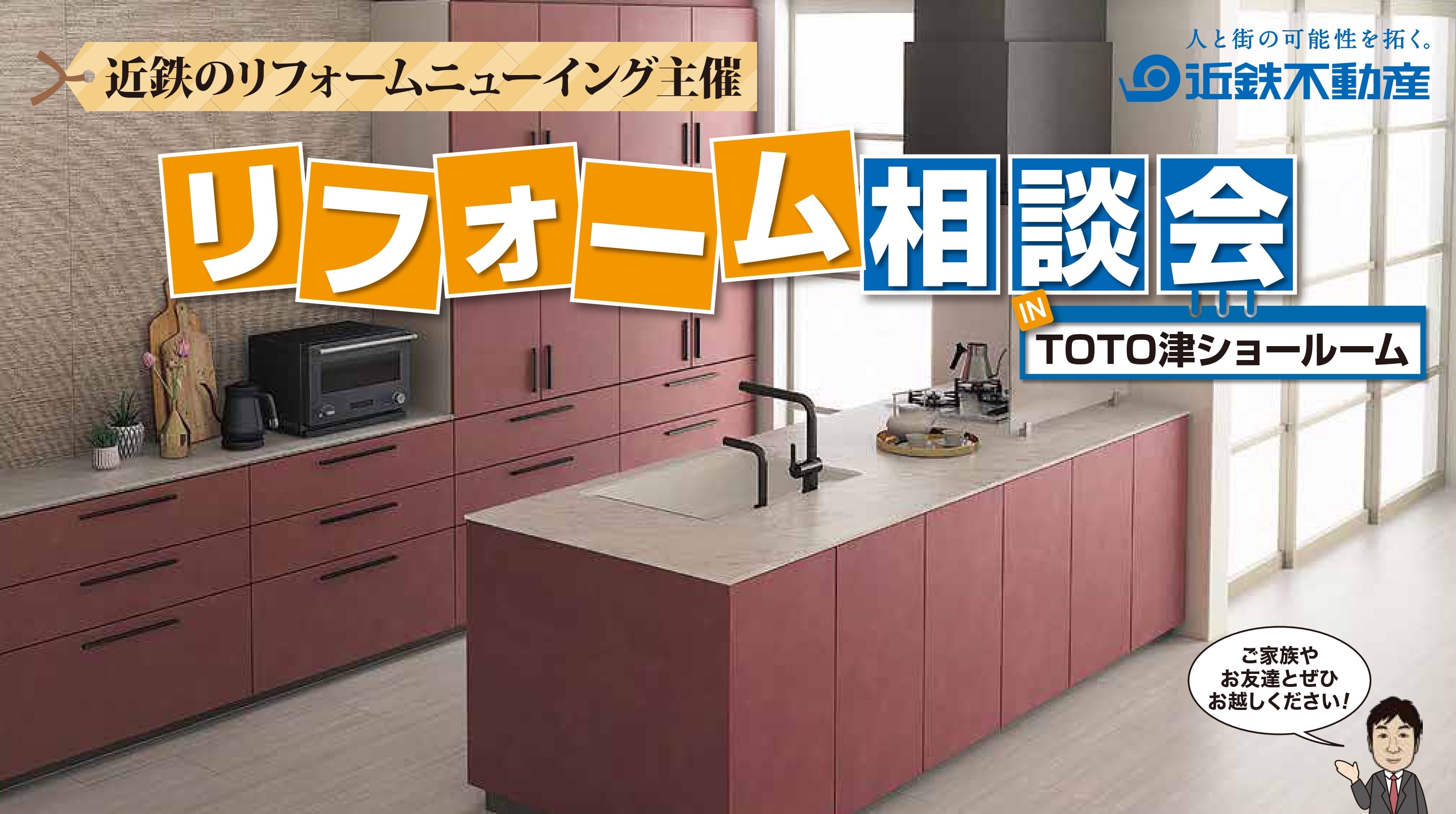 リフォーム相談会 in TOTO津ショールーム イベント・キャンペーン