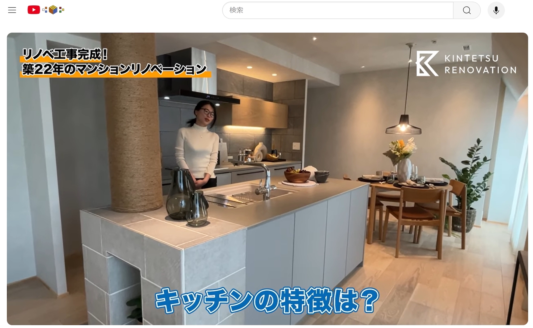 マンションリノベーション