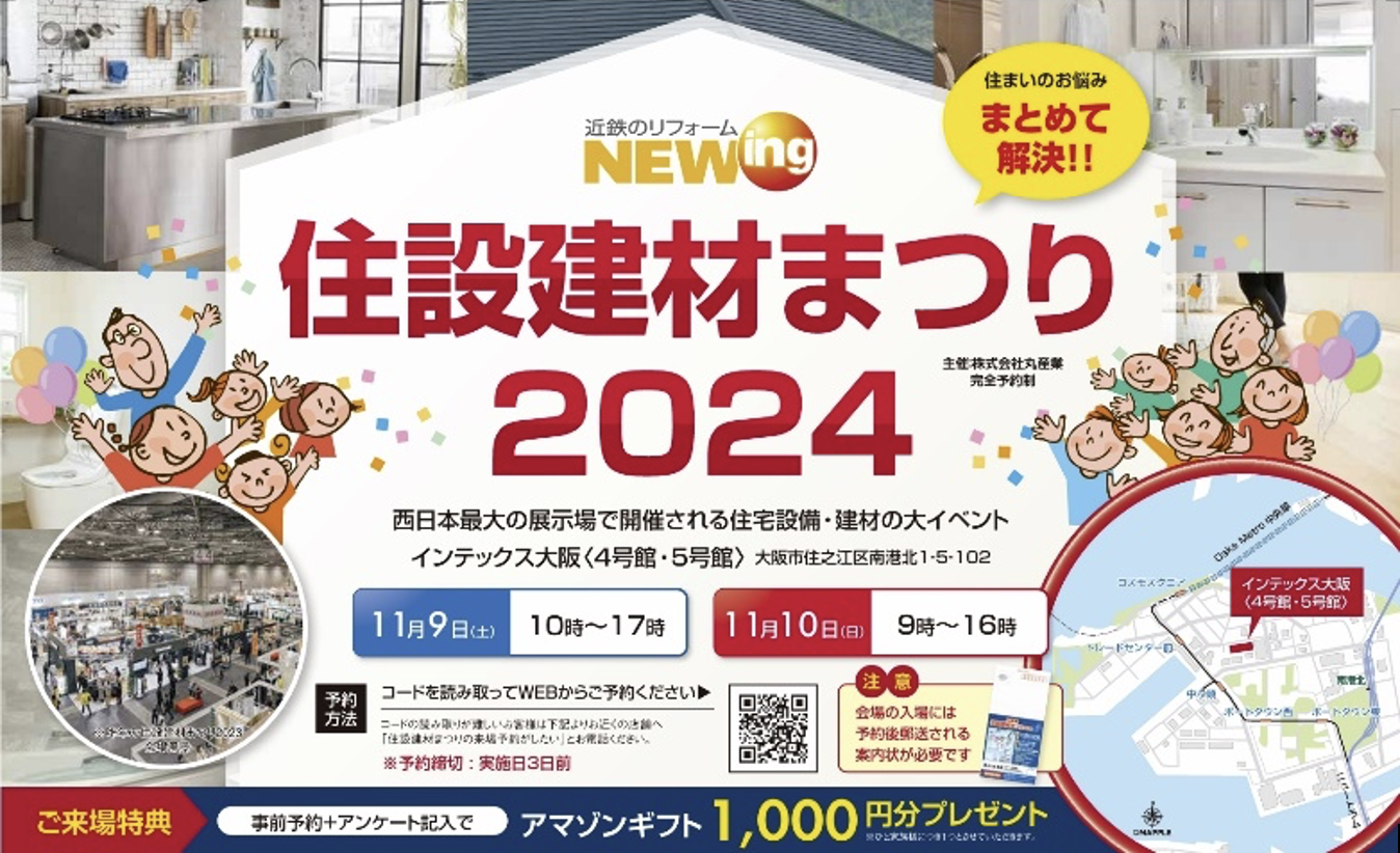 リフォームイベント
