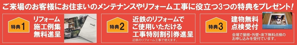 イベント特典