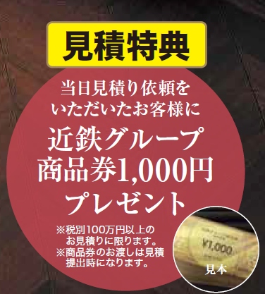 百貨店,リフォームなんでも相談,近鉄百貨店奈良店,イベント