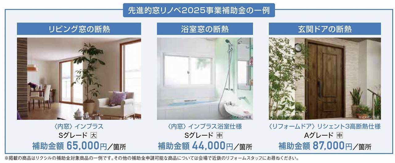 近鉄のリフォーム×LIXILショールーム　快適リフォーム相談会