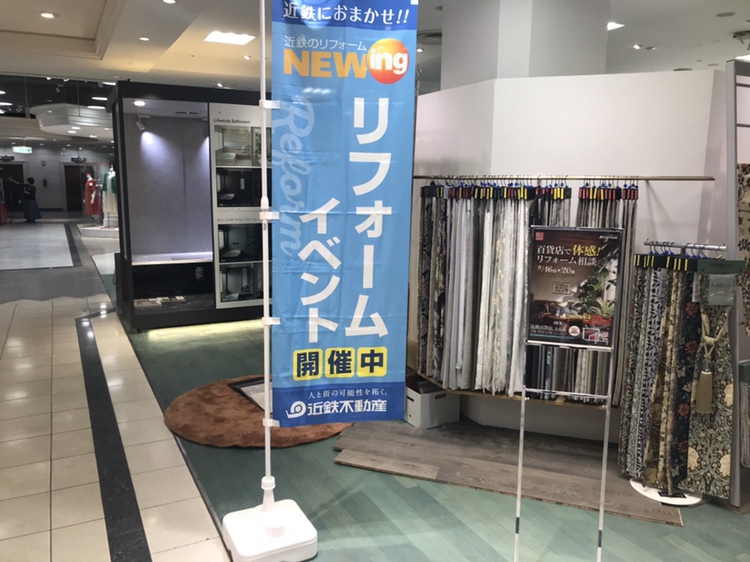 百貨店で体験,リフォーム相談,近鉄百貨店奈良店