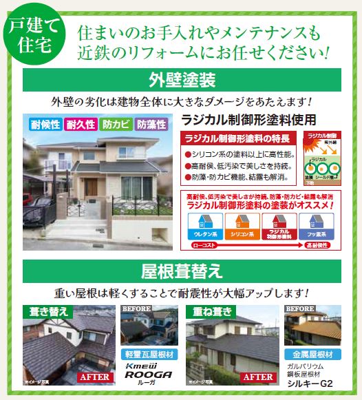 近鉄のリフォームフェスタ,ISTAはばたき