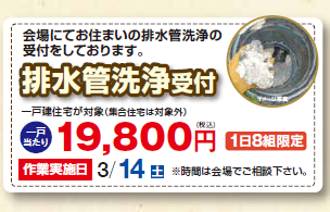 リフォーム相談会＠ニューイング桔梗が丘店舗開催