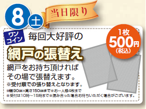 リフォーム相談会＠ニューイング桔梗が丘店舗開催