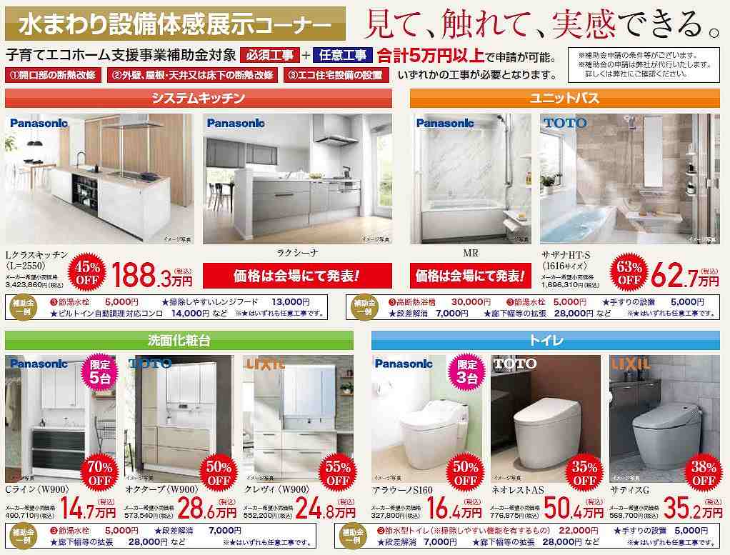 リフォームなんでも相談,近鉄百貨店奈良店