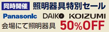 リフォームなんでも相談,近鉄百貨店奈良店