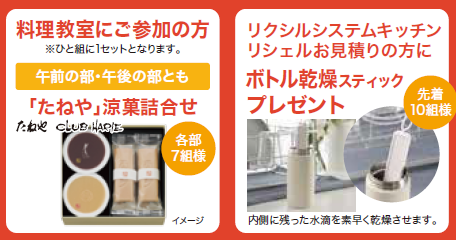 イベント特典
