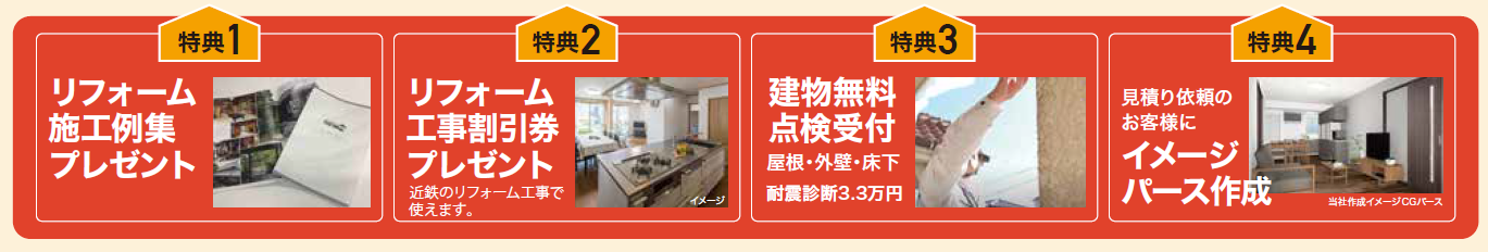 イベント特典