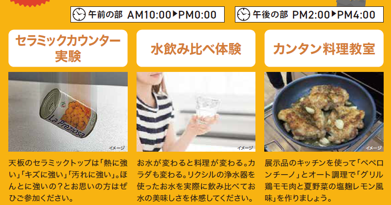 展示品キッチン体験