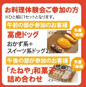 お料理教室参加特典