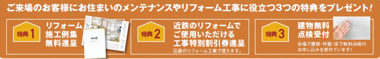 リフォーム感謝祭,LIXILショールーム津