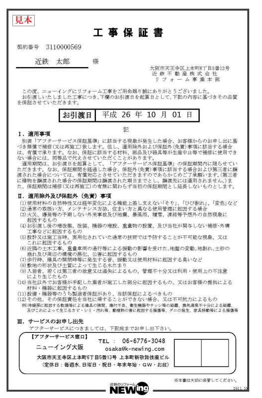 工事保証書