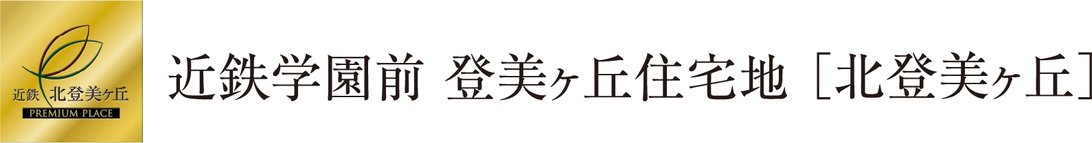 近鉄学園前登美ヶ丘住宅地,北登美ヶ丘