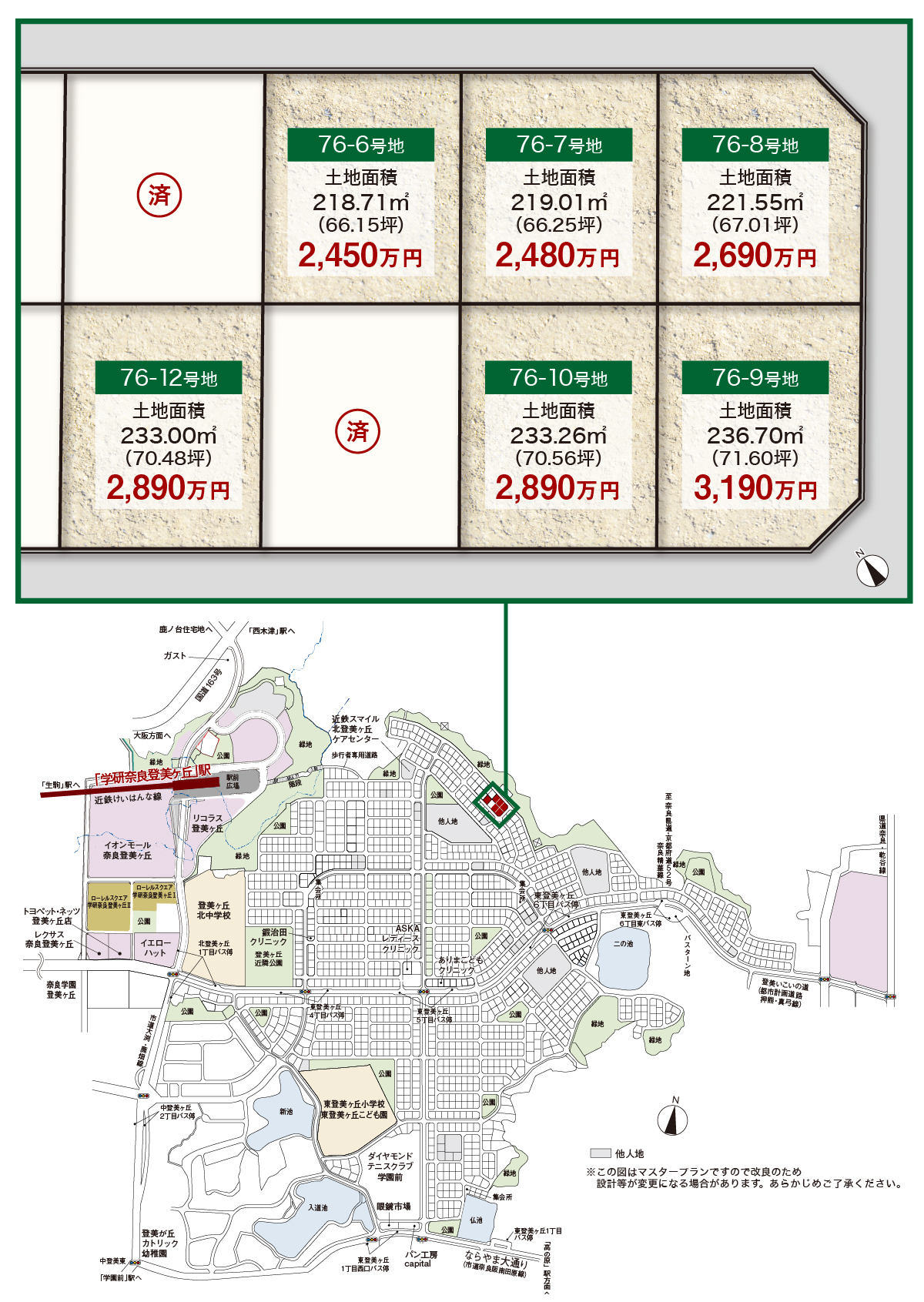 近鉄学園前登美ヶ丘住宅地,北登美ヶ丘