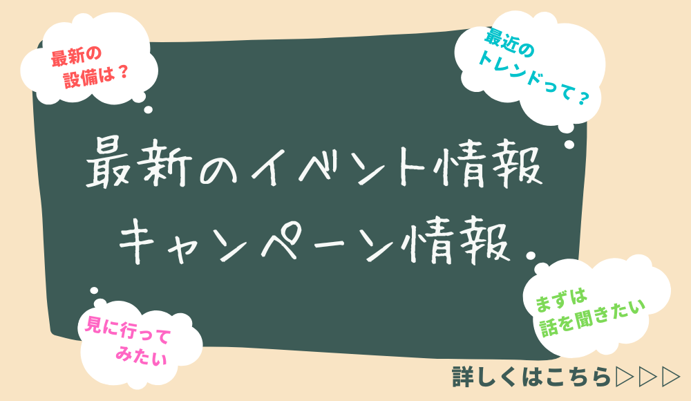 イベント,キャンペーン