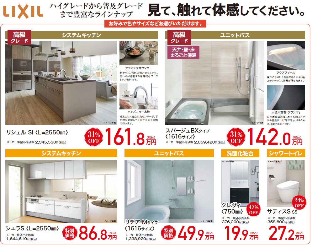 リクシル商品