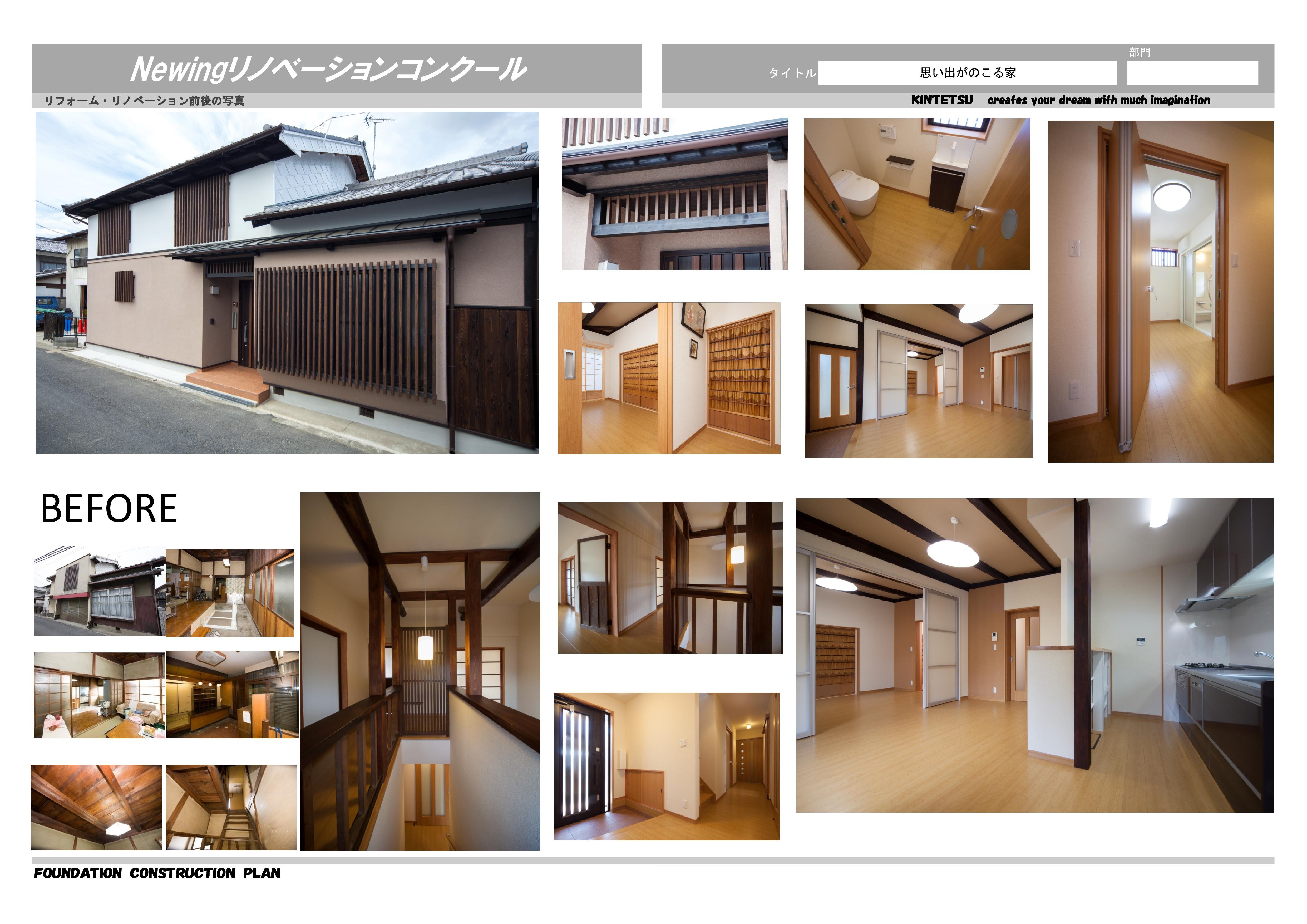 ●１５０年前の建物から増築を重ねた思い入れのある店舗付き住宅のリフォーム（奈良県桜井市）