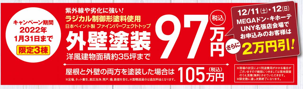 近鉄不動産出張大相談会＠MEGAドン・キホーテ UNY名張店