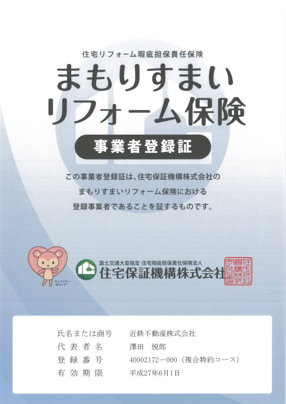 まもりすまいリフォーム保険 リフォーム瑕疵保険