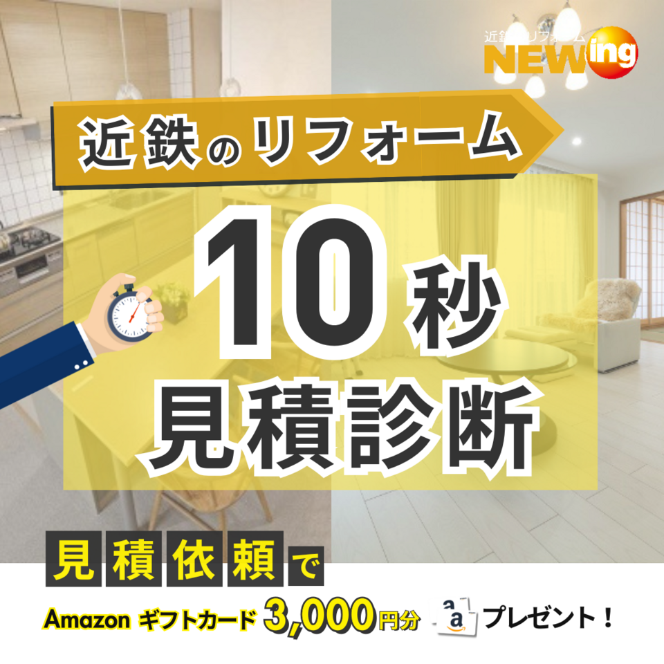 【LINE】10秒見積診断